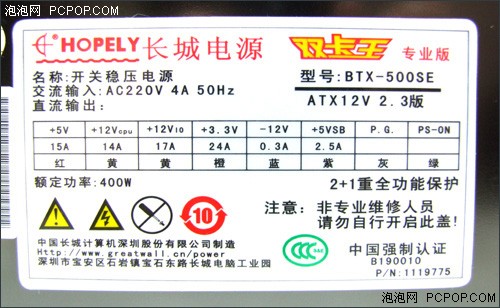 厚积而薄发!长城2.3版电源震撼上市_长城电源新闻-泡泡网